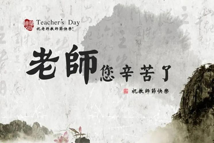 教师节祝福语说说微信发表简短（微信朋友圈教师节祝福语说说）