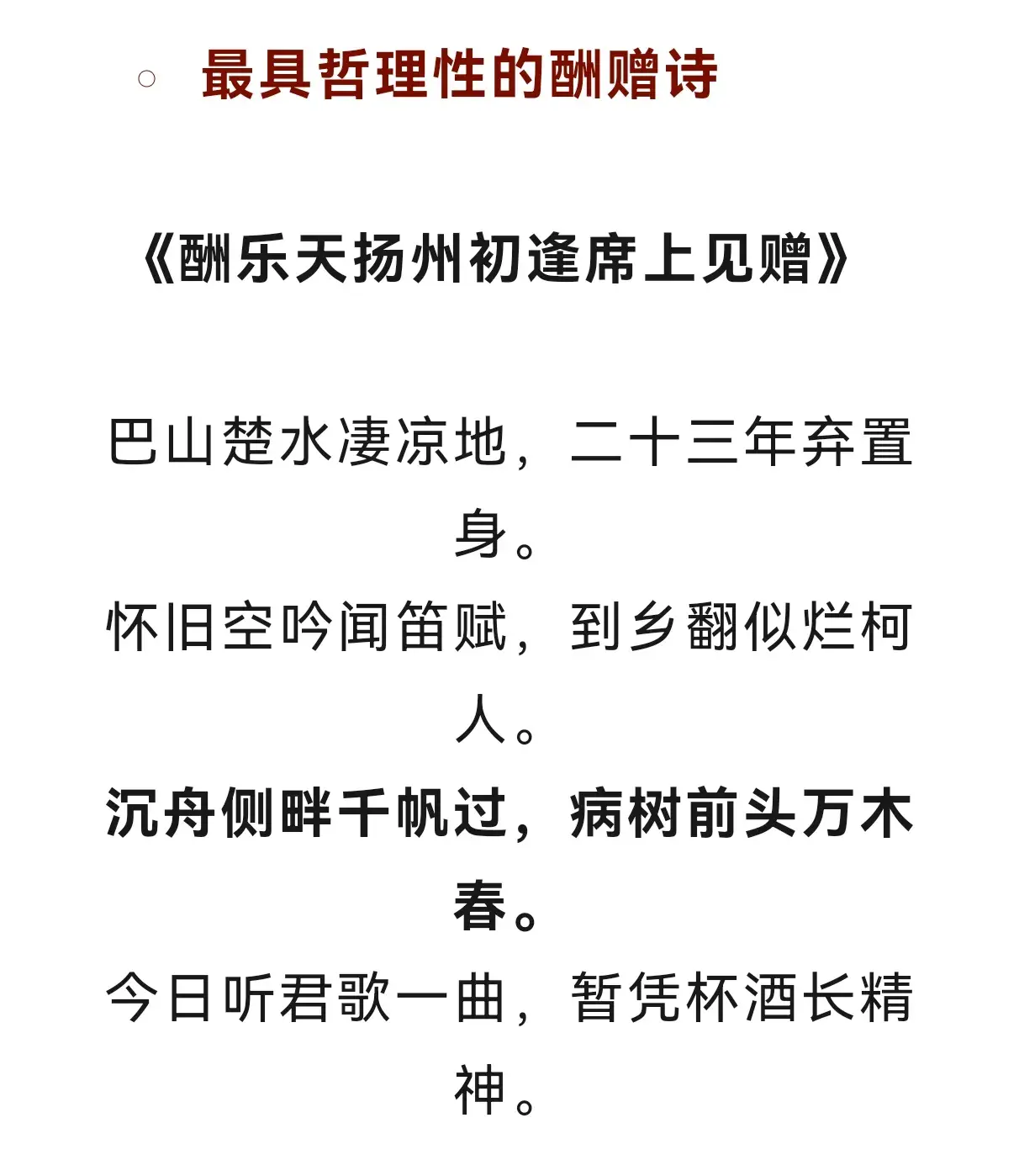 刘禹锡唯美古诗有哪些（刘禹锡豁达的6首诗）