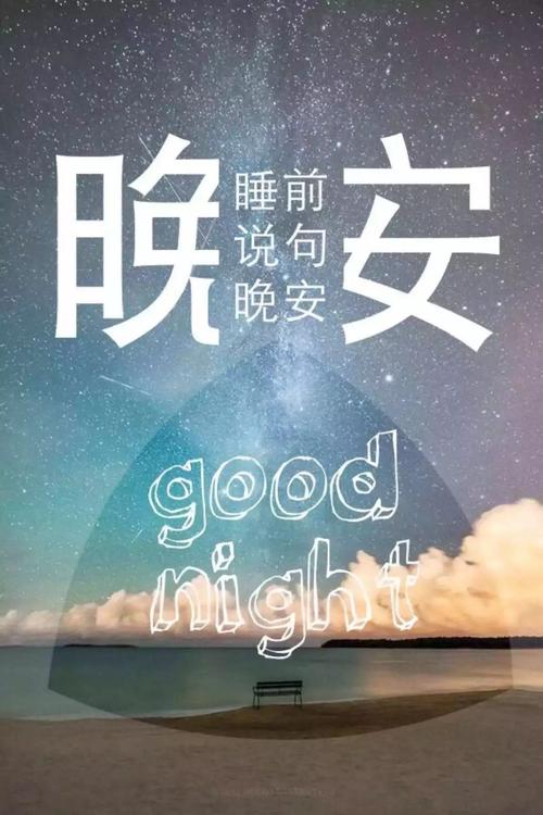 晚安心语正能量励志短句子（温暖夜晚的正能量励志短句）