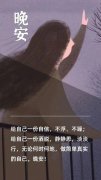 晚安说说心情短语人生感悟（晚安心情：唯美短句感悟人生）