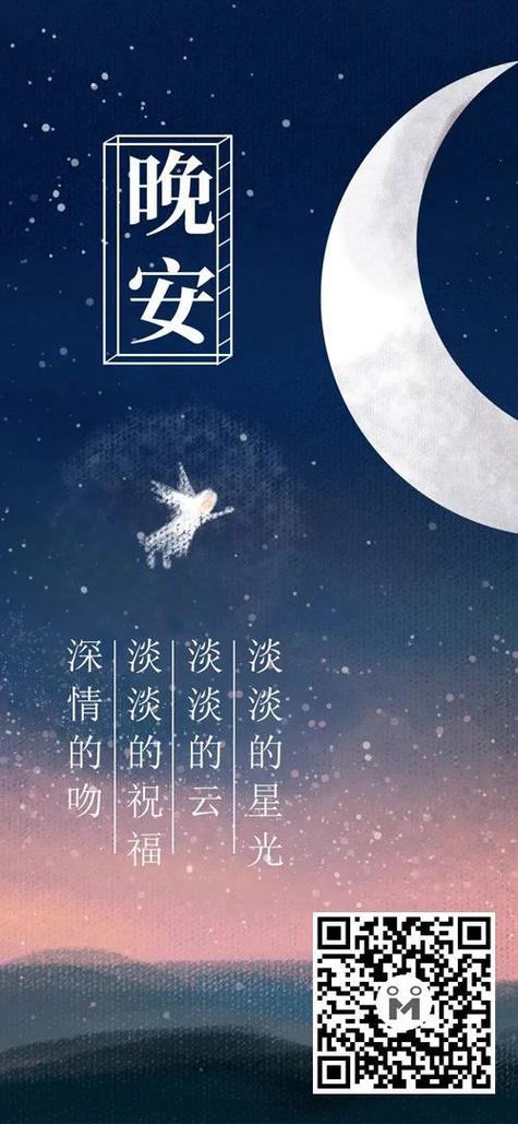 晚安的唯美句子朋友圈（温馨晚安，愿你安好入梦）