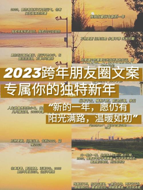 2028跨年说说（跨越时空，共迎2023）