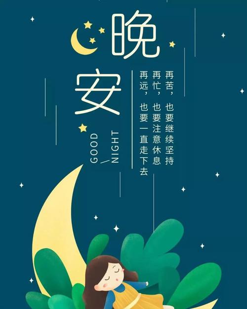 晚安的说说 朋友圈 一句话（晚安，夜已深，春梦正在盛开。）