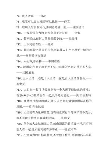 有关团结合作的名言名句的短句有哪些（和谐共处，宜人生活）