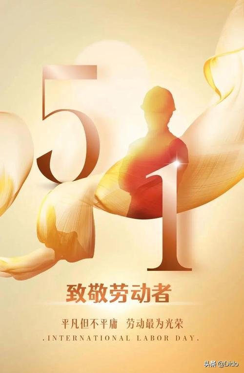 2021年劳动节祝福语（2023年劳动节，美好的祝福与愿望）