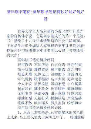 有关童年书的好句经典的好句摘抄（童年书的唯美语句）