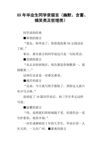 同学录留言短句（曾经的那些青涩岁月）