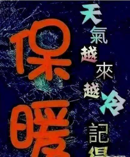 关于天气变冷的问候语（寒意袭人）