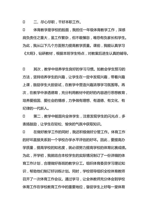 有关体育教师年度考核个人总结10篇最新的短句是什么（体育教师年度考核个人总结——热爱教育）