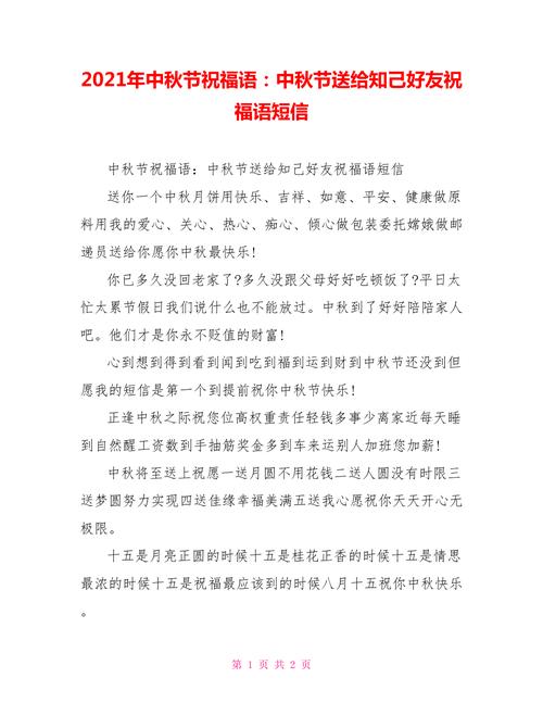 送长辈中秋节祝福语简短（用心的祝福，送给亲爱的长辈）