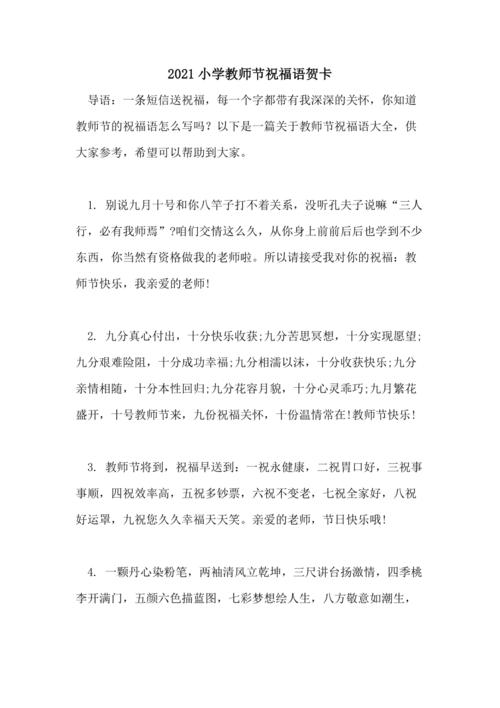 有关送给老师的贺卡祝福语的好句摘抄（送上一份感恩与祝福）