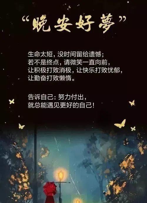 睡前晚安问候语（睡前温馨晚安祝福语：甜蜜的梦境）