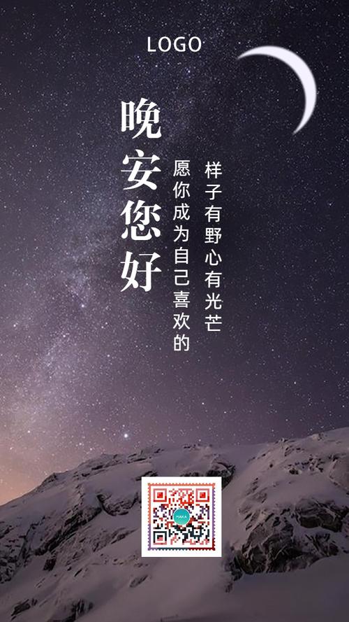 睡前晚安一句话正能量早安经典语录（星空下，我留给你的25个晚安祝福）