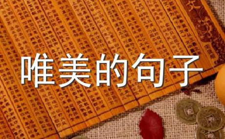 有关水的句子大全10个字（水之美——唯美短句）