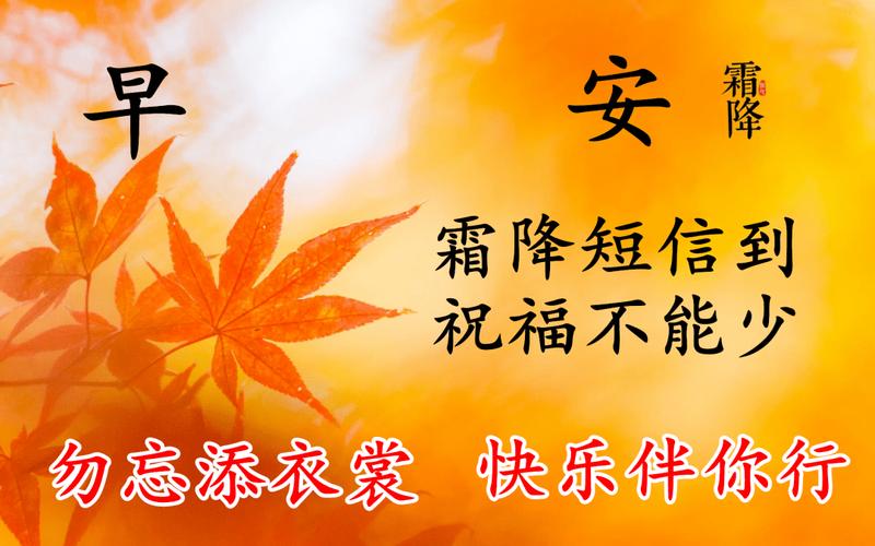 有关霜降祝福语温馨的话2023的句子有哪些（霜降祝福，岁月温馨）