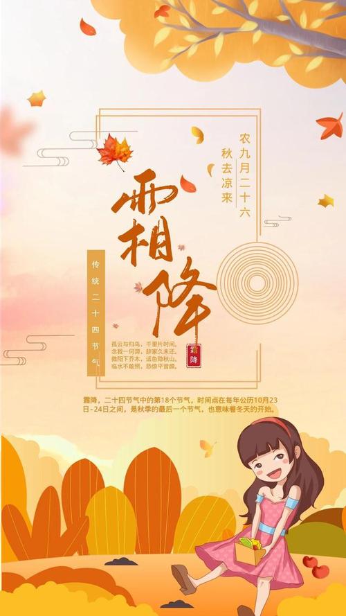 霜降怎么发朋友祝福的说说（霜降祝福语：温暖人心的祝福）