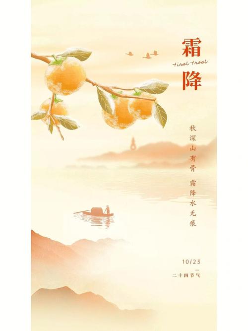 霜降祝福语温馨的话简短（唯美短句祈愿，传递关怀温暖）