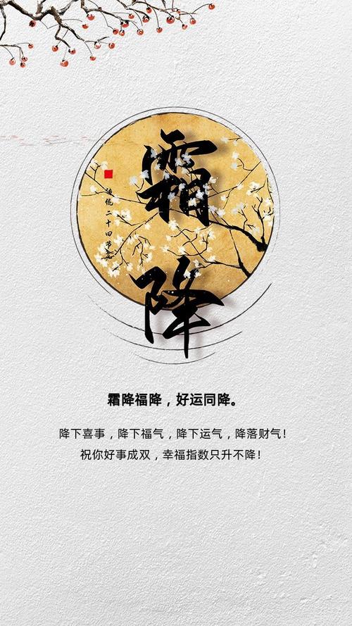 霜降发朋友圈的文案（霜降时节的美丽与神秘）