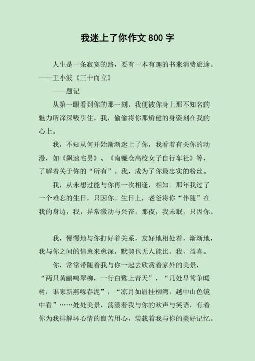 我迷上读书作文400字（《迷上读书的我》）