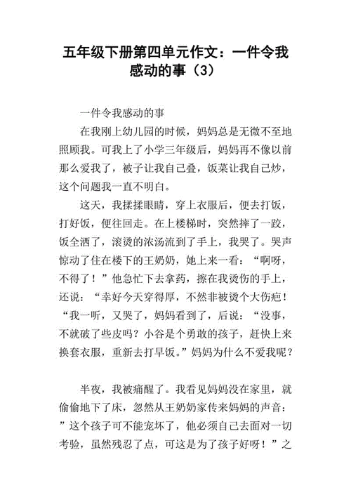 以《令我感动的一件事》为题（《爱的力量》）