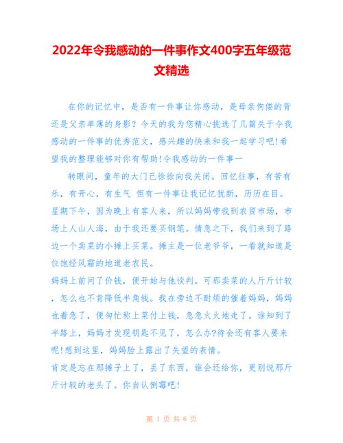 以《令我感动的一件事》为题（《爱的力量》）