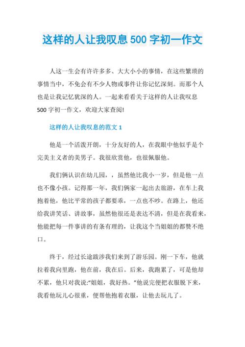 关于这样的人让我感动的作文（《他——让我心动的人》）