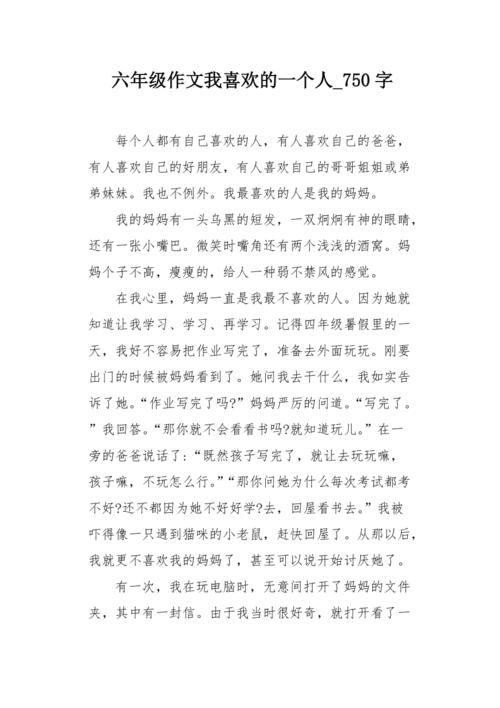 关于这样的人让我感动的作文（《他——让我心动的人》）