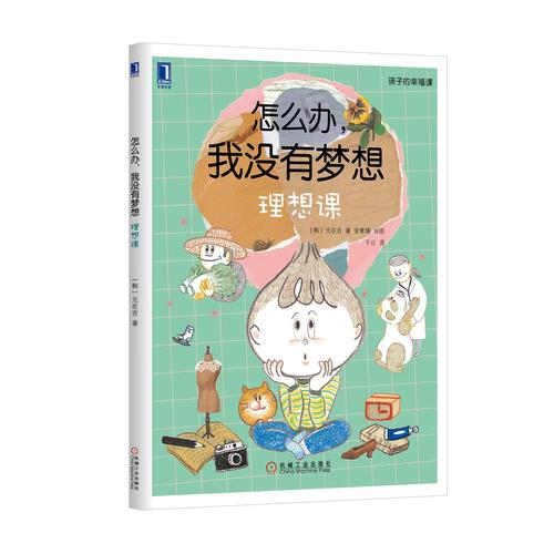 有关梦想的优秀作文（《我有梦想——一个小女孩的故事》）