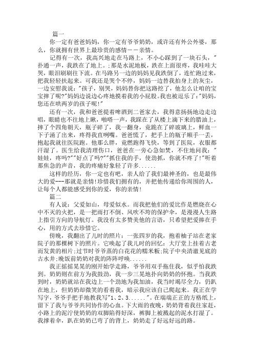 以那双手为题的作文600字（《珍惜亲情，让生命更美好》）