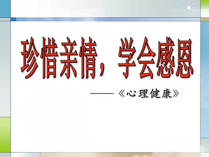 以感恩亲情为话题的作文800字（《感恩亲情》）