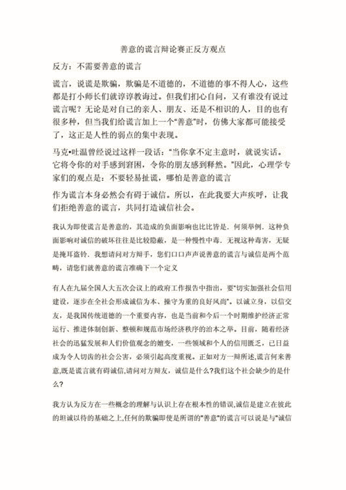 善意的谎言满分作文（《善意的谎言》）