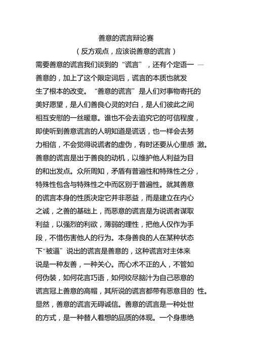 善意的谎言满分作文（《善意的谎言》）