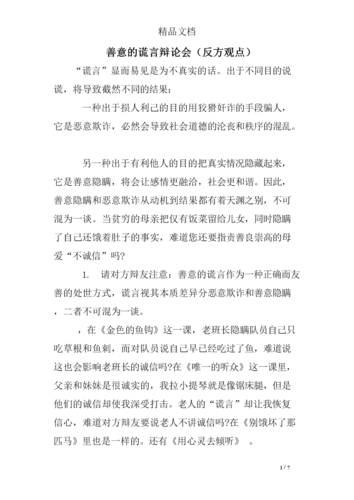 以雨中善意的谎言为话题的作文600字（《雨中的谎言——以善意的谎言让生活更美好》）