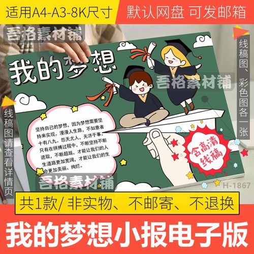 小学生我的梦想绘画作品（《我的梦想：做一名勇敢的消防员》）