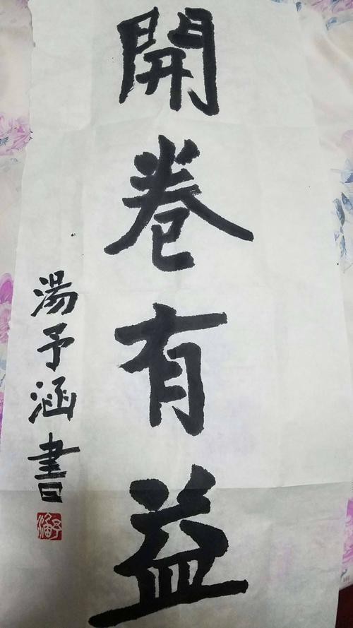 以开卷有益为话题的作文680字（《开卷有益》）