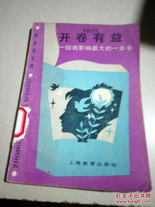 以开卷有益为话题的作文680字（《开卷有益》）