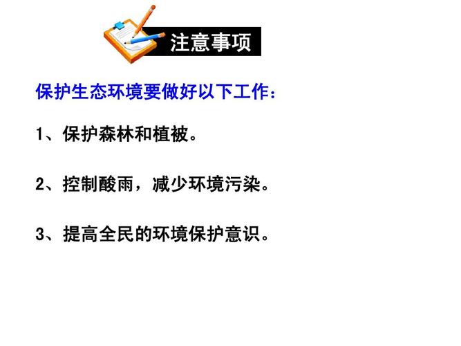 有关保护生态环境的作文500字（《保护生态环境》）