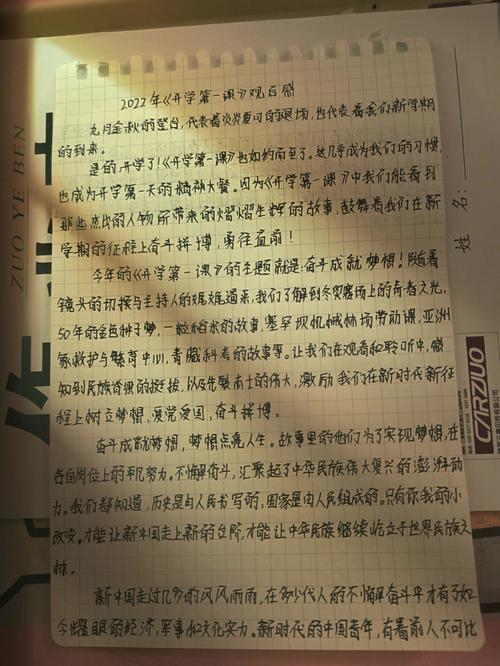 2023开学第一课读后感400字作文（《梦想启航》）