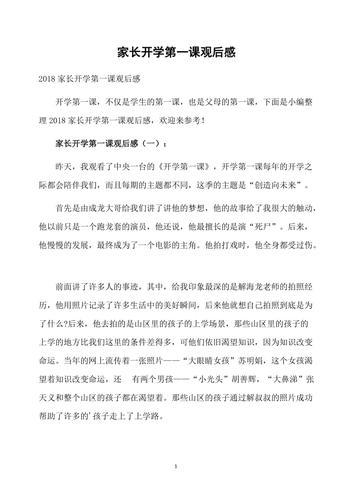 2023开学第一课读后感400字作文（《梦想启航》）