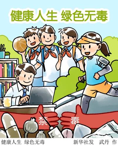 以禁毒为主题写一篇作文（《小学生禁毒故事》）