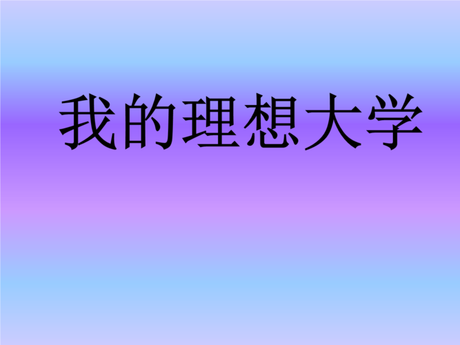 有关我的理想的作文600字（《追逐梦想的勇气和决心》）