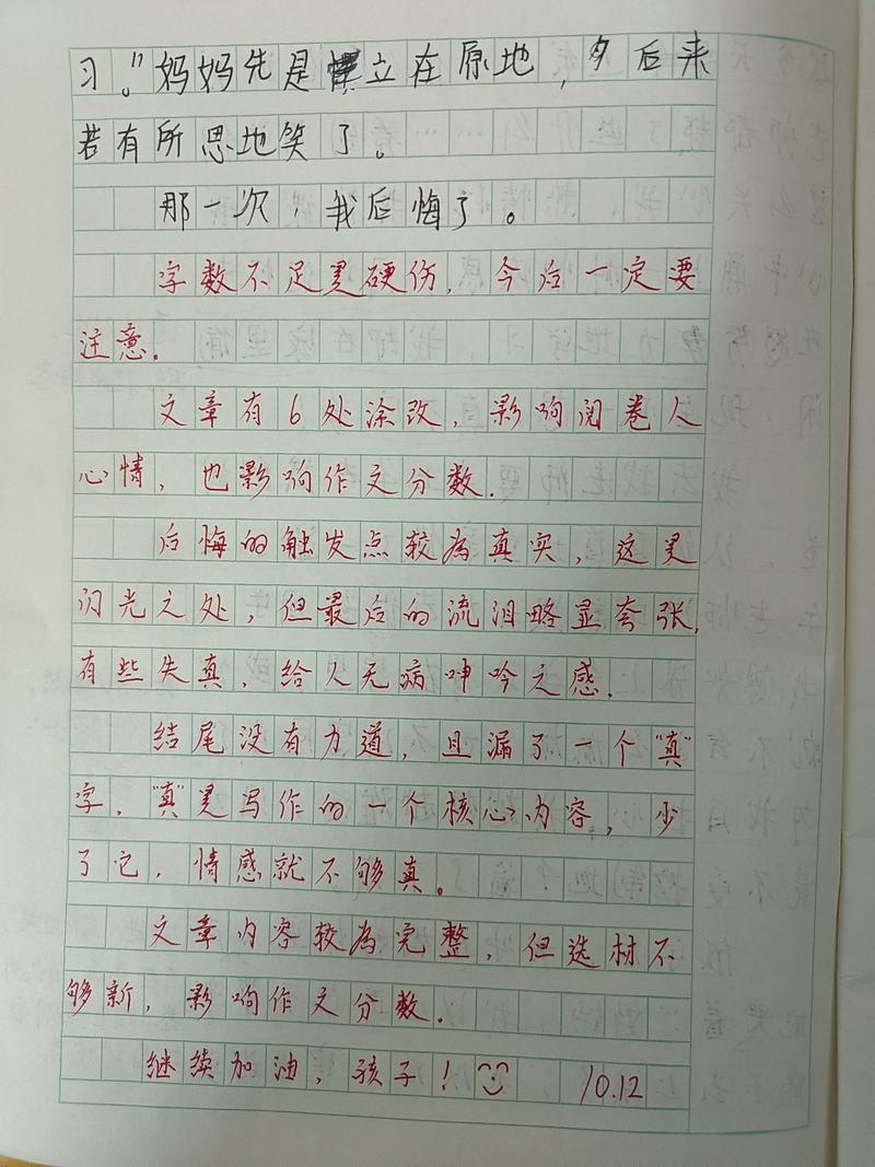 关于我真后悔的作文400字左右（《我真后悔——人生的遗憾》）