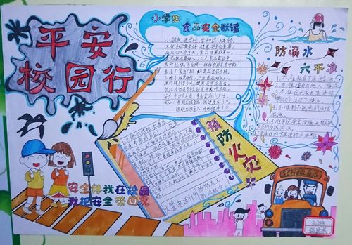 有关平安校园的作文600字（《平安校园》）