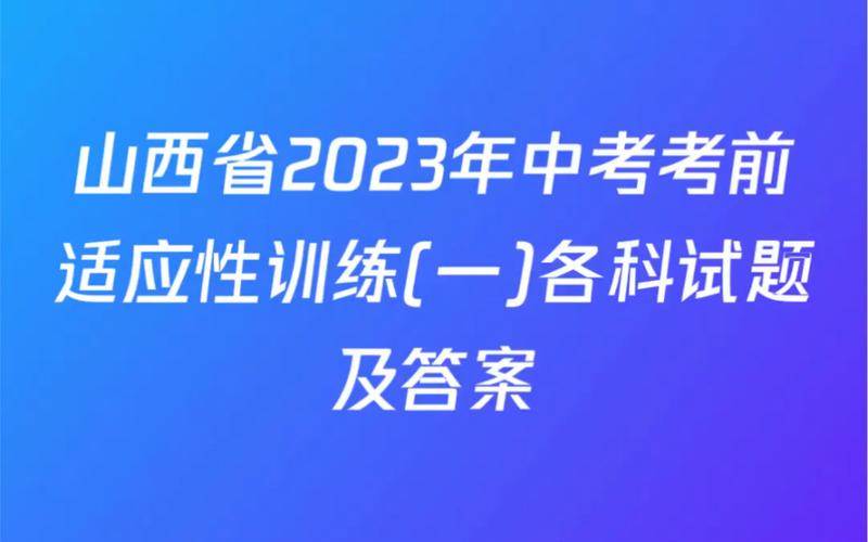 有关适合2023中考考前发的激励说说的句子（《向未来出发》——2023中考考前激励）