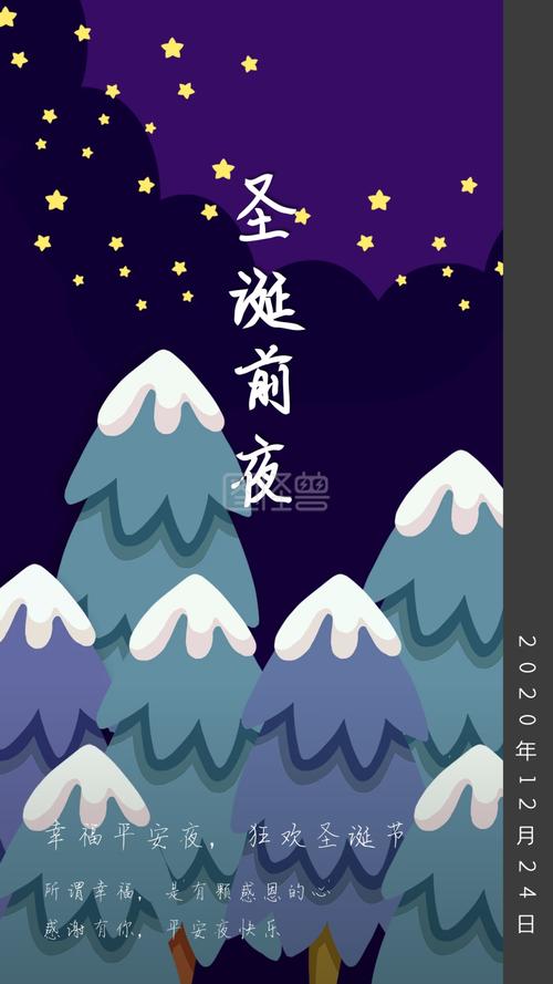 平安夜圣诞节跨年夜祝福语（一份温馨祝福，传递浓浓爱意）