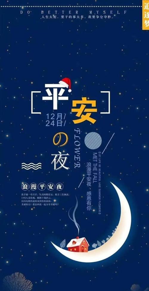 2020年平安夜的说说（星光闪耀，平安夜的浪漫情怀）