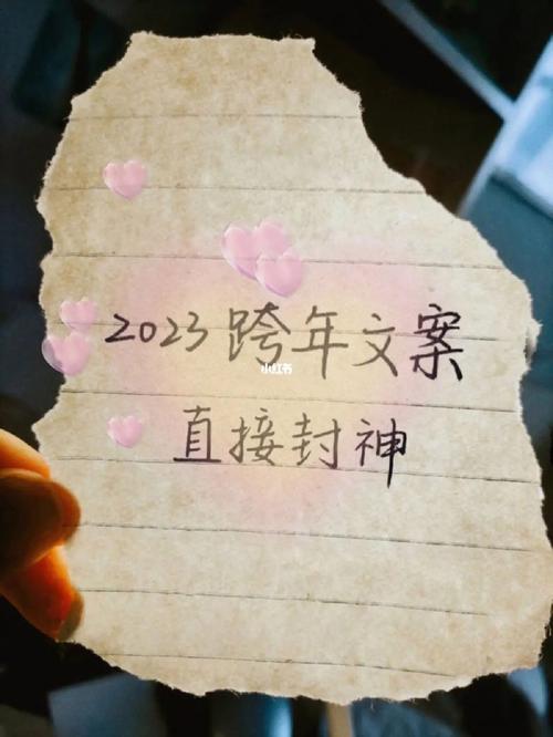 2020年跨年适合发朋友圈的说说（迎接2023跨年，那些唯美的朋友圈句子说说）