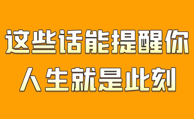 时刻提醒自己努力不停句子（时刻提醒自己奋斗的25个唯美短句）