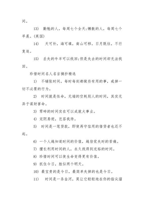 有关时间的名句名言的句子大全（《时间会带走一切，只留下回忆》）