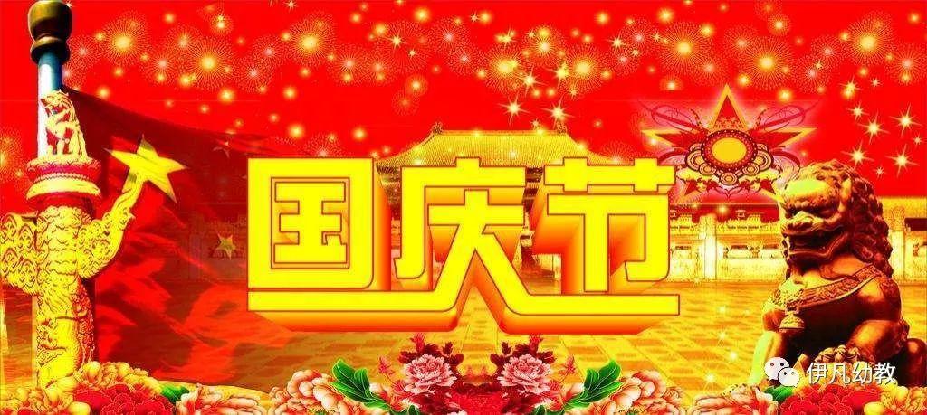 十一国庆节祝福国家的句子（祝福祖国繁荣昌盛）